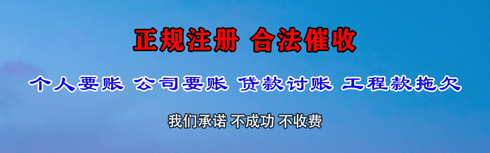 泰顺讨债公司